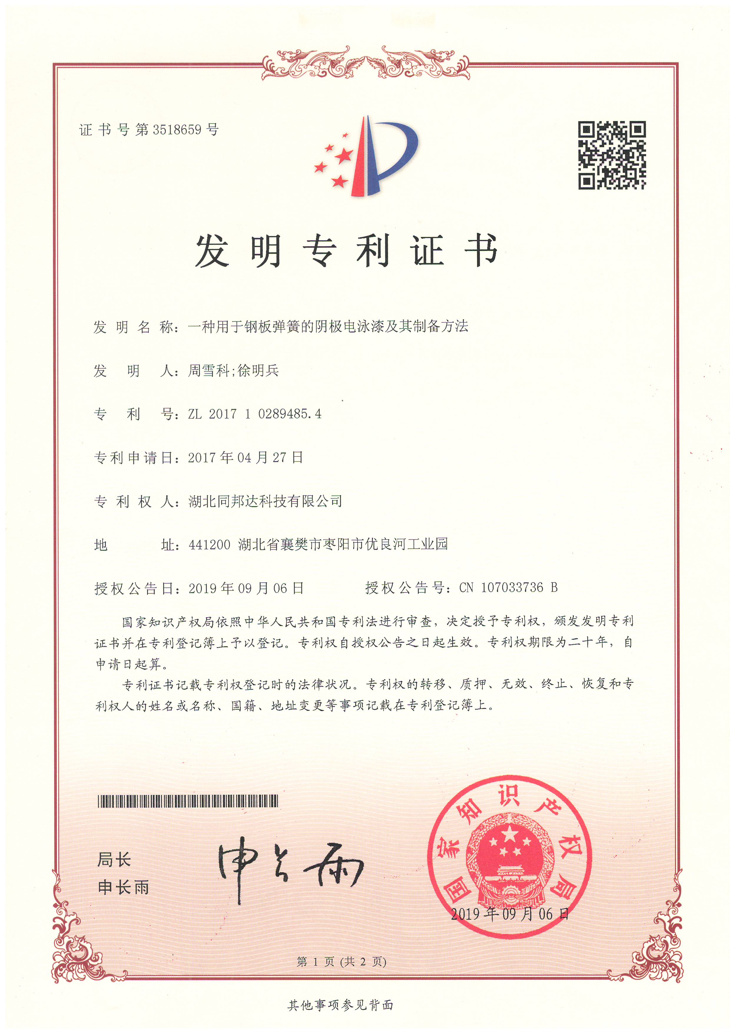 發(fā)明專利證書(shū)